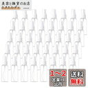40本セット 50ml スプレーボトル 遮光瓶 収納 携帯便利 スプレーボトル 再利用可能 化粧品容器