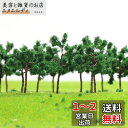 情景コレクション 樹木 モデルツリー ツリー模型 5cm 1:25~1:300 N HOゲージ用 40本 風景 箱庭 鉄道模型 建物模型 ジオラマ 教育 DIY