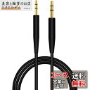 AQQUP交換用ケーブル延長コード、Boseヘッドセット2 / OE2 / OE2i / QC25 / QC35 / Soundlink/SoundTrueヘッ...