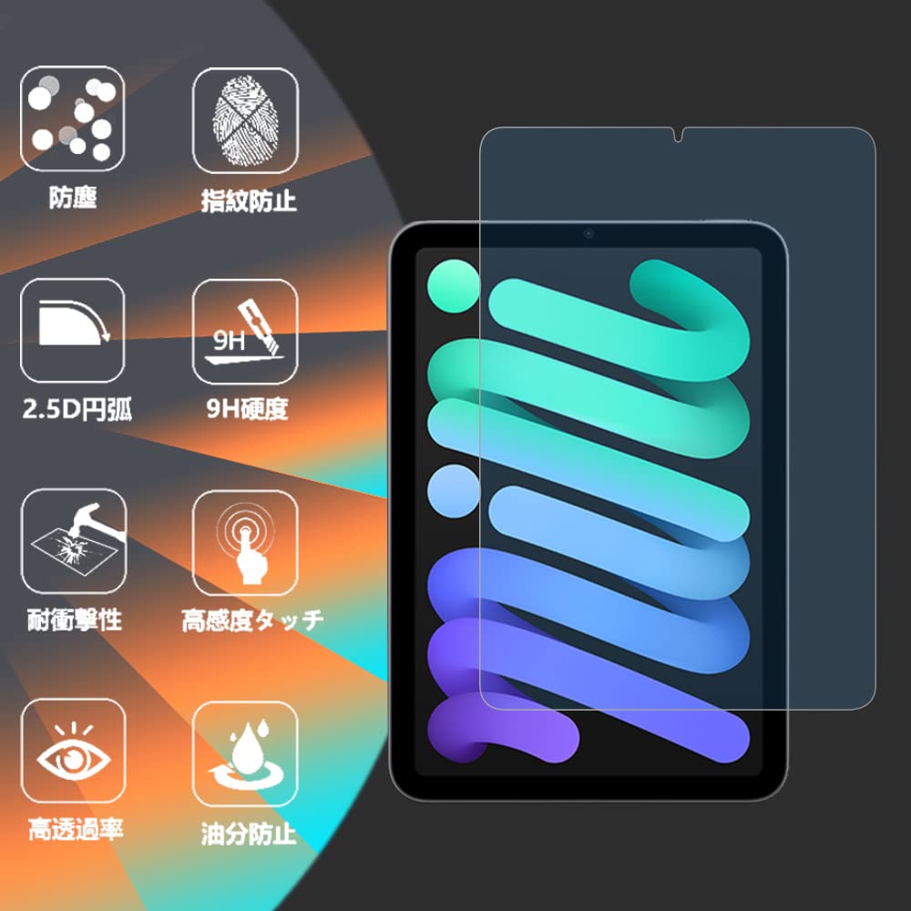 For iPad mini 7 /iPad mini 6 フィルム ブルーライトカット ガラスフィルム 【2枚セット】 iPad mini7（A17 Pro）第7世代 2024用/iPad mini6（第6世代）2021用 目の疲れ軽減 液晶保護 日本硝子製 硬度9H 飛散防止 指紋軽減 高透過率 貼り付け簡単 反射防止フィルム 気泡