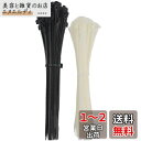 結束バンド 繰り返し使える 100本セット 幅7mm 2色(200mm50本+300mm50本) 屋内、屋外対応