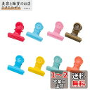 目玉クリップ 8個入り 金属製 錆にくく クリップ カラフル 文房具 オフィス 密封クリップ 食品保存 写真フォルダ ダブルクリップ 紙クリップ 業務用 模擬店...