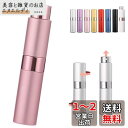 アトマイザー 回転プッシュ式 香水噴霧器 香水スプレーボトル 香水用詰め替え容器 旅行 通勤 出張 携帯用 男女兼用8ml (ピンク)