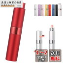 アトマイザー 回転プッシュ式 香水噴霧器 香水スプレーボトル 香水用詰め替え容器 旅行 通勤 出張 携帯用 男女兼用8ml (レッド)