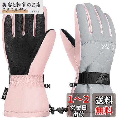 OUTDOORMASTER 手袋 防寒 防水 スノボ グローブ 手袋 レディース スキー グローブ 女の子 スノーボード グローブ 撥水加工 スマホ対応 滑り止め 紛失防止 防風 厚手 通気性 スキー 手袋 全5色
