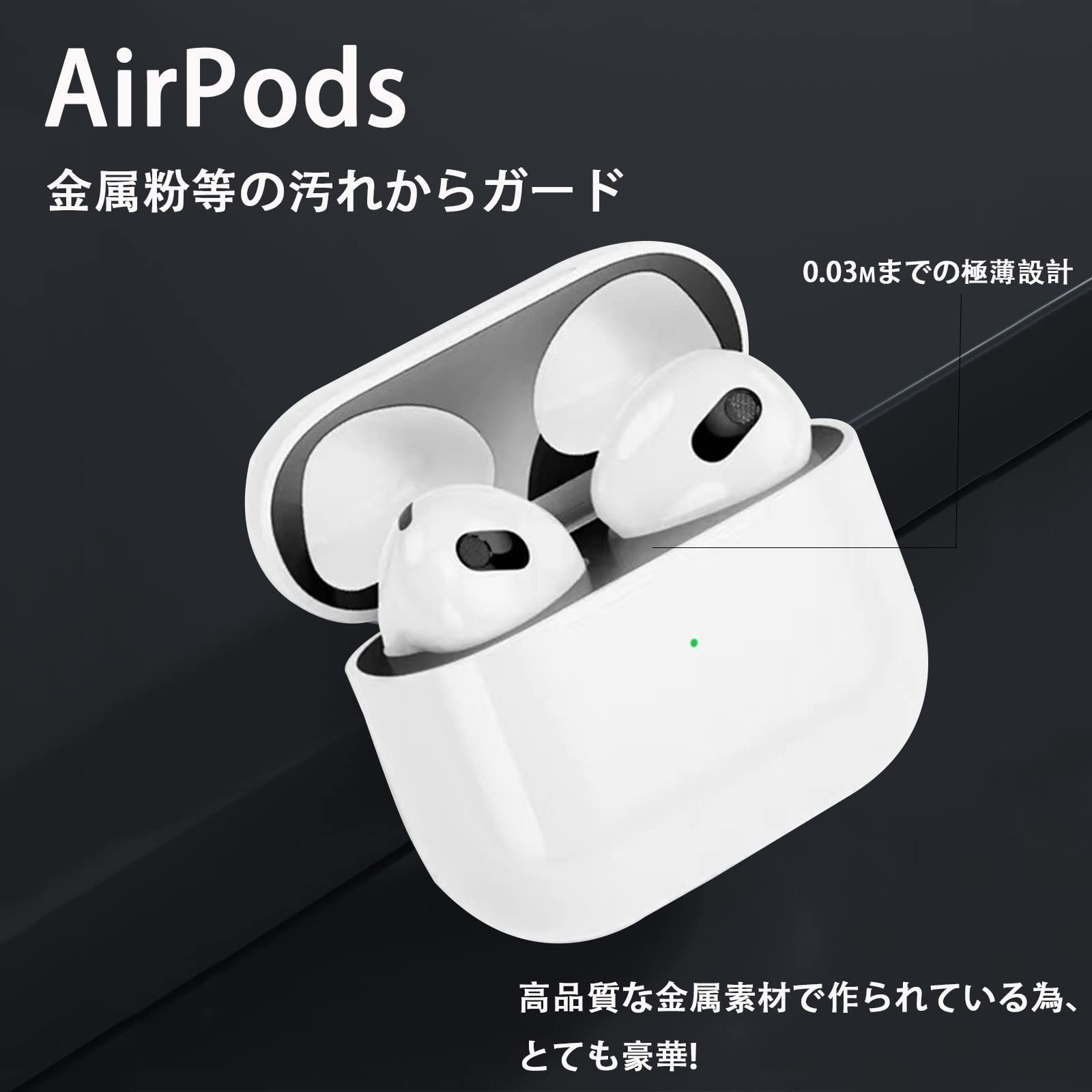 ELYBYYLE for AirPods 3 ダストガード エアーポッズ 3用 ガードカバー 故障防止 吸着 ほこり ゴミ 金属製 侵入防止 防塵 粉塵防止 ホワイト 4枚（2セット）