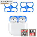 【2024強化版】ELYBYYLE for AirPods 4 ダストガード エアーポッズ 4用 ガードカバー 故障防止 吸着 ほこり ゴミ 金属製 侵入防止 防塵 粉塵防止 ブルー 4枚(2セット)(2)
