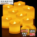 Ddomijoy キャンドルライト LED キャンドル 揺らぐ炎 電池式 ろうそく 24個セット 暖白色 ティーライト 安全 便利 お盆/ハロウィーン/クリスマス/パーティー/結婚式/プロポーズ/誕生日 屋内 屋外 間接照明 飾り リラックス 雰囲気作り(点滅)
