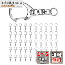 キーホルダー 金具 キーホルダーパーツ ワンタッチキーホルダー金具 回転カン ナスカン 丸カン付き キーホルダー金具 ハンドメイド キーホルダー キーリング 手...