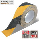 Jiaureshiby 階段 滑り止めテープ 5cm×10m 滑り止め ザラザラ 滑り止めシール 強力 安全対策 転倒防止 浴室 床 防滑テープ すべりどめ テ...