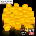 Ddomijoy キャンドルライト LEDキャンドル 24個セット 電池ろうそく 暖白色 ティーライト 波形 無香料 安全 便利 お盆/ハロウィーン/クリスマス/パーティー/結婚式/誕生日/プロポーズ 部屋 屋外 間接照明 飾り リラックス 雰囲気作り(常時点灯)
