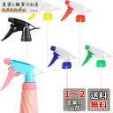 Selinear スプレーノズル 6個セット 6色 プラスチック製 スプレー ボトル ノズル アルコール対応 保湿 汎用 ペットボトルに簡単装 シャワーノズル汎...