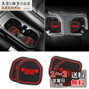 Auovo オートカップホルダー インサートコースター 2018-2022 Wrangler JL JLU 2020-2022 Gladiator JT カップマットパッド インテリアデコレーションアクセサリー (4個キット) (レッド 深いリアカップホルダー用)