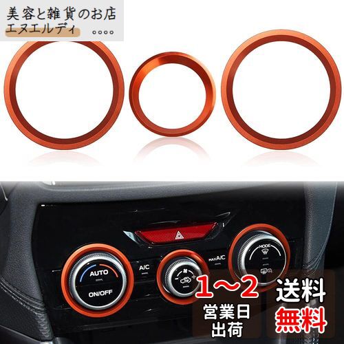 Auovo スバル フォレスターsk系/XV GT系/インプレッサ 専用 エアコンダイヤルカバー エアコンベゼル インテリアパネル セレクタカバー スイッチ カバー カスタム ノブ カバー(オレンジ)