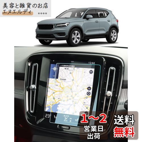 【BIXUAN】ボルボXC40 /XC60/XC90 V60 S60 V90 S90 2代目 2017.10+ ナビ フィルム 強化ガラス 液晶 ボルボxc40保護フィルム ボルボxc60 ガラスフィルム volvoボルボ XC90 ディスプレイ スクリーンフィルム 9H硬度 キズ防止 指紋防止 気泡防止 9インチ カーナビ ボルボ ア