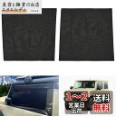 TELLIKA ジムニー 網戸 jb64 網戸 ジムニーシエラ 網戸 メッシュシェード JB64W JB74W ジムニー防虫ネット 車中泊 網戸 ジムニー 車中泊 前部座席ウ インドウネット メッシュ カーシェード カーテン 夏 虫よけネット 車中泊 網戸 休憩 仮眠 換気 アクセサリー 左右セット