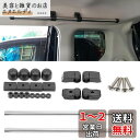 Jeyaic 車内収納 車室内キャリアバー サイドバー クロスライド ?左右セット 軽自動車 コンパクトカー 用