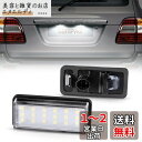 GemPro ランドクルーザー 100系 200系 210系クラウン クラウンハイブリッド ナンバー灯 LED ランドクルーザープラド 120系 120系マークX ランドクルーザーシグナス 10系SAIサイ 前期 トヨタ適用 ライセンスランプ 爆光 2個