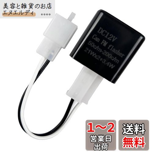 KICARYAJP バイク用 ウインカーリレー 12V ICリレー LED対応 2ピン ハイフラ防止 変換 ハーネス ICウインカーリレー ハイフラッシュ 点滅スピード調整 ウインカーポジション ハイフラ 対策 音無し (ブラック)