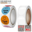 SensaBliss ありがとう シール 透明封印 シール セット 感謝 シール サンキューシール 丸型 カラー 笑顔の表情 Thank You シール 母の日...
