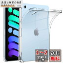 【ペンケース付きタイプ】Ipad mini6向け ケース TPU素材 Ipad mini6用カバー ソフト シリコンケース iPad mini (第6世代)用ケース クリア Pencil 2のペアリング・充電対応 超薄型 超耐衝撃 全透明 黄ばみなし クリスタル・クリア (透明)(2)