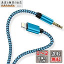 iPhone Aux ケーブル 1m Lightning 3.5mm 変換ケーブル 車載用オーディオケーブル Haoano Hi-Fi音質 高耐久ナイロン 短い アイフォン オーディオケーブル ヘッドホン スピーカー カーステレオ iPhone14 Pro Max/14 Pro/13/12/11/XS/XR/SE/iPod/iPad に対応 ブルー(2)