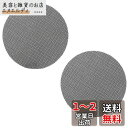 MAEXUS エスプレッソパックスクリーン 51mm (2枚セット) 厚さ1mm 150μm 再利用可能なフィルター メッシュフィルター エスプレッソポルタフィルターバスケット対応 コーヒー抽出品質の向上 自宅用にもカフェ用にも最適