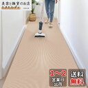 【床滑り止め対策 洗える】 廊下敷き ズレない吸着マット 60X300cm キッチンマット タイルカーペット 足腰負担軽減 すべり止めマット 床保護 キズ防止 ...