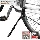 BV(ビーブイ) 自転車スタンド キックスタンド 長さ調節可能24”〜28”(60〜71CM)対応 チェーンステー固定型