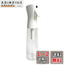スプレーボトル 霧吹き アルコール対応 細かい霧を噴霧する スプレー容器 連続スプレー 極細のミスト 観葉植物用 除菌用 園芸用 美髪用 清掃用 家用 ペット用...