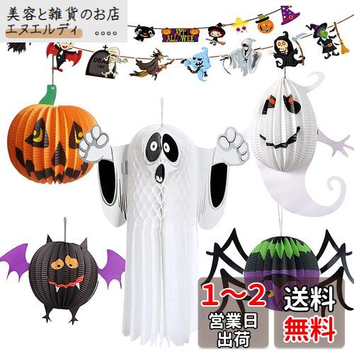 ハロウィン 飾り 紙提灯 3D 紙製 折りたたみ ランタン 7点セット Halloween おばけ かぼちゃ 幽霊 コウモリ クモ ガーランド 壁掛け ハロウィングッズ ハロウィーン バナー店舗装飾 パーテイー小物 吊り下げ装飾 ハロウィン 飾り 紙提灯 3D 紙製 折りたたみ ランタン 7点セット Halloween おばけ かぼちゃ 幽霊 コウモリ クモ ガーランド 壁掛け ハロウィングッズ ハロウィーン バナー店舗装飾 パーテイー小物 吊り下げ装飾