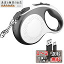 KEWAYO USB 充電式 犬リード 愛犬用リード 伸縮犬リード 犬用リード 巻き取り式犬用伸縮リード 小型犬・中型犬・大型犬専用式犬リード LEDライト付き 5m(USBケーブル付属 )