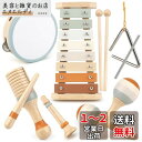 楽器 おもちゃ モンテッソーリ 音楽おもちゃ スーツ 木のおもちゃ 打楽器 1 2 3 4 5 歳誕生日プレゼント女の子 男の子 赤ちゃん 玩具 早期開発 指先...