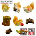 KyeeaDIY 置き物 リス 8個セット 松かさ ミニチュア オブジェ 情景小物 装飾品 ガーデンオーナメント ガーデニング 童話 シリーズ 防水 耐久 おし...