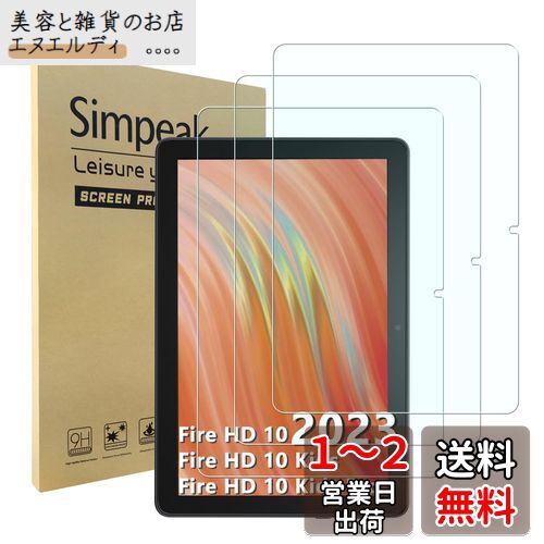 Simpeak 3枚セット Fire HD 10 (2023年新型モデル) 対応 強化ガラスフィルム 液晶保護フィルム 高透過率 指紋防止 飛散防止 気泡ゼロ