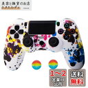 ZOMTOP PS4 プレイステーション4 対応用 コントローラー 塗られたパターンシリコン カバー スキ ン ケース 交換用ハンドル帽 2個付け(スプラッシュ...