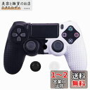 ZOMTOP For PS4 / SLIM/PROコントローラー用にカスタマイズされたシリコンラバーカバースキンケース滑り止めスタッズドット(黒と白)