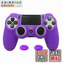 ZOMTOP For PS4 / SLIM/PROコントローラー用にカスタマイズされたシリコンラバーカバースキンケース滑り止めスタッズドット(紫の)