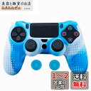 ZOMTOP For PS4 / SLIM/PROコントローラー用にカスタマイズされたシリコンラバーカバースキンケース滑り止めスタッズドット(青い縞)