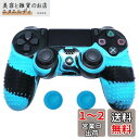 ZOMTOP For PS4 / SLIM/PROコントローラー用にカスタマイズされたシリコンラバーカバースキンケース滑り止めスタッズドット(空色の縞模様)