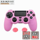 ZOMTOP PS4コントローラー用シリコンカバー スキン ケース 保護カバー 耐衝撃 (ピンク)