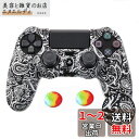 ZOMTOP PS4 コントローラー カバー シリコーン保護 オリジナルの充電器で充電できます 滑り止めデザイン 両面印刷パターンに適しています 滑り止めスタッ...