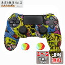 ZOMTOP PS4 コントローラー カバー シリコーン保護 オリジナルの充電器で充電できます 滑り止めデザイン 両面印刷パターンに適しています 滑り止めスタッ...