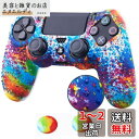 ZOMTOP PS4 コントローラー カバー シリコーン保護 オリジナルの充電器で充電できます 滑り止めデザイン 両面印刷パターンに適しています 滑り止めスタッ...
