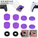 ShiMa Owl フリーク PS5/4 Switch プロ コントローラーに対応 フリーク コントローラー スティック カバー アシストリング 収納ケース付き...