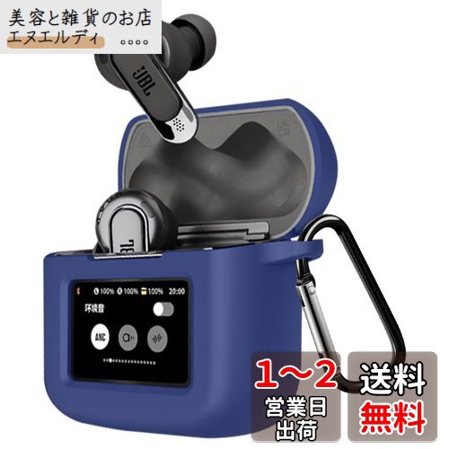 For JBL TOUR PRO 3 ケース カバー Mosasa JBL TOUR PRO 3 シリコン保護ケース 充電便利 全面保護 紛失防止 滑り止め 軽量キズ防止 スリム 薄型 旅行 耐衝撃 防塵-ブルー