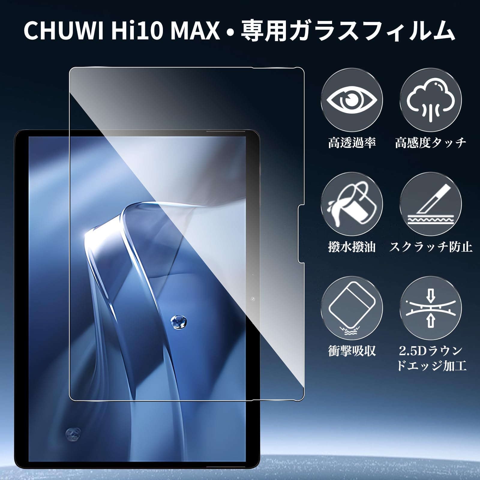 【1枚セッ】For CHUWI Hi10 Max フィルム Mosasa CHUWI Hi10 Max ガラスフィルム 衝撃吸収 9H硬度 飛散防止 2.5Dラウンドエッジ 自動吸着 気泡ゼロ 高透過率 高感度