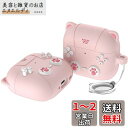 For AirPods 4 ケース カバー Mosasa AirPods 第4世代 シリコン保護ケース カラビナ付き 猫 かわいい おしゃれ 充電便利 全面保護 紛失防止 滑り止め 軽量 キズ防止 スリム 薄型 旅行 耐衝撃 防塵-ピンク(2)