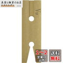 近与(KONYO) SUN UP 工作台用替板 V型 CS-11(2)