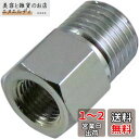 近与(KONYO) SUN UP 異径中間ニップルソケット Rc1/8xR1/4